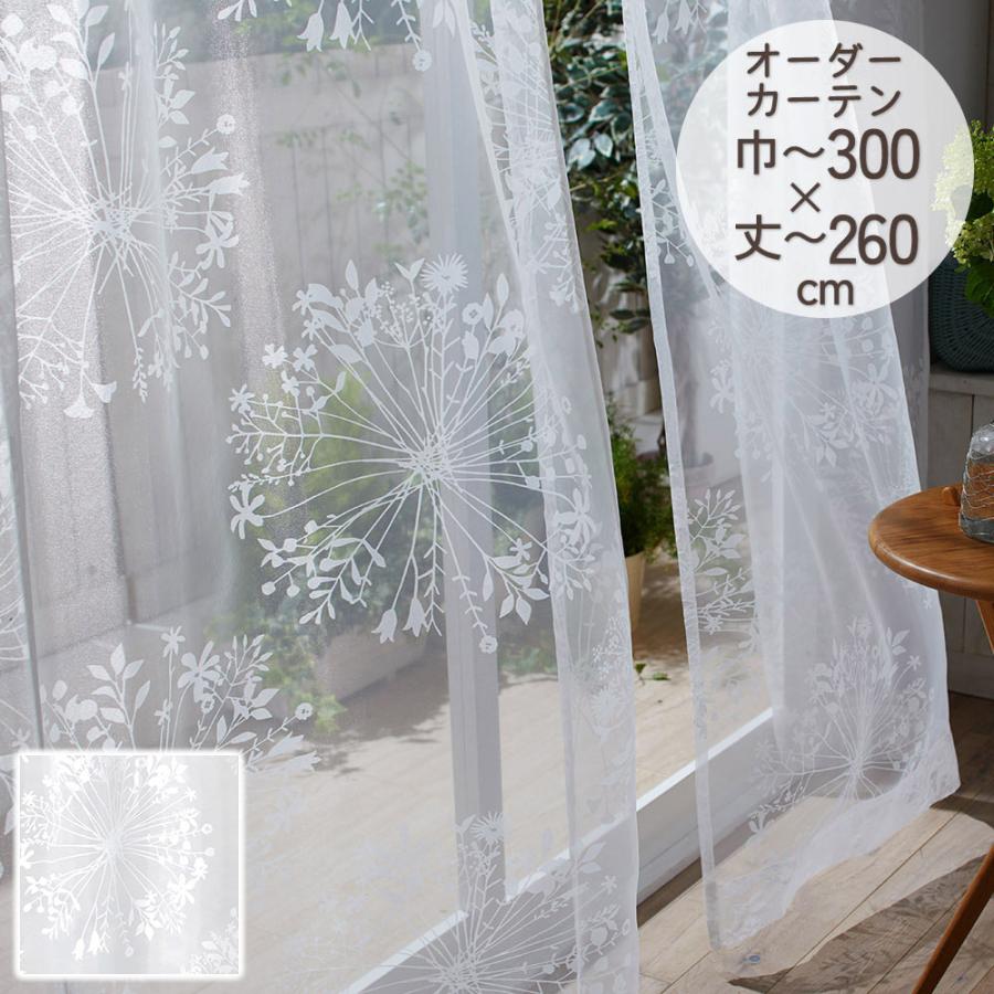 イージーオーダーカーテン シアー DESIGN LIFE 「クッカボイル」 201〜300×201〜260cm