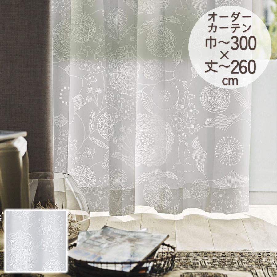 イージーオーダーカーテン シアー DESIGN LIFE 「イハナボイル」 201〜300×201〜260cm