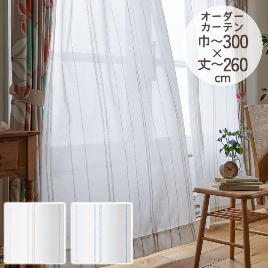 イージーオーダーカーテン シアー DESIGN LIFE 「ステッチライン」 201〜300×201〜260cm