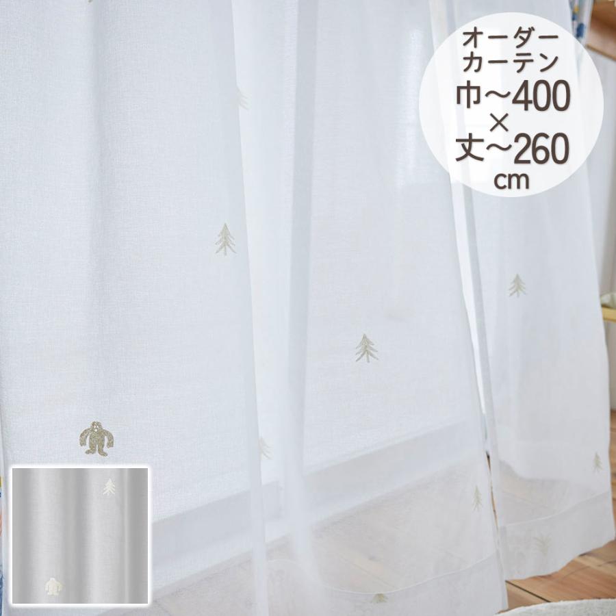 イージーオーダーカーテン シアー DESIGN LIFE 「イエティボイル」 301〜400×201〜260cm