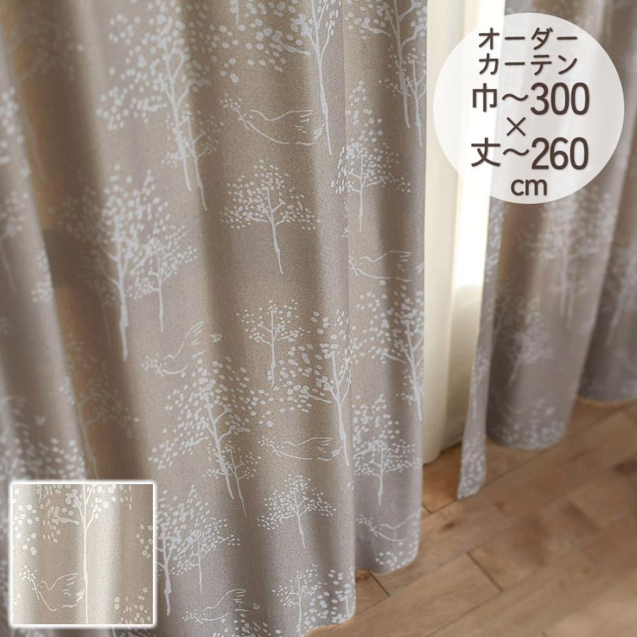 イージーオーダーカーテン ドレープ DESIGN LIFE 「トリノサンポ」 201〜300×201〜260cm