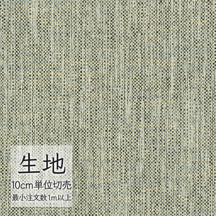 シンコール 生地 切り売り 椅子張り生地 FURNISHING TEXTILE アンド