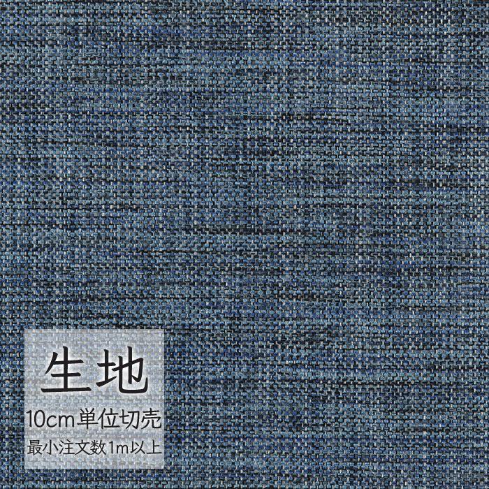 シンコール 生地 切り売り 椅子張り生地 FURNISHING TEXTILE アンド