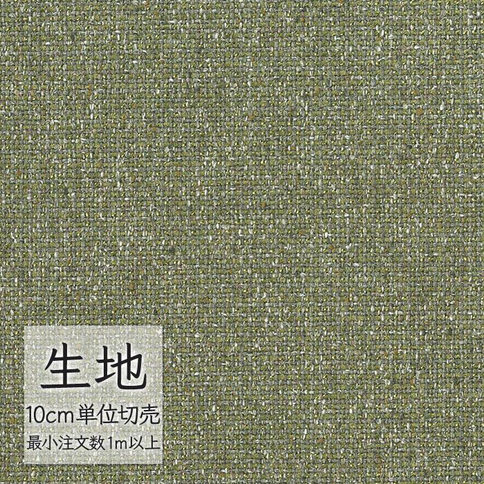 シンコール 生地 切り売り 椅子張り生地 FURNISHING TEXTILE