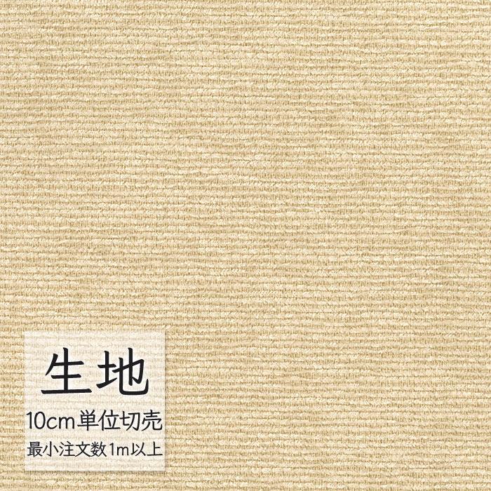 シンコール 生地 切り売り 椅子張り生地 FURNISHING TEXTILE デクレア2