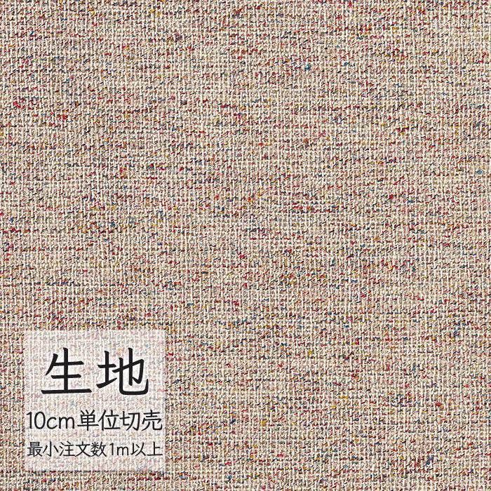 シンコール 生地 切り売り 椅子張り生地 FURNISHING TEXTILE マレンコ