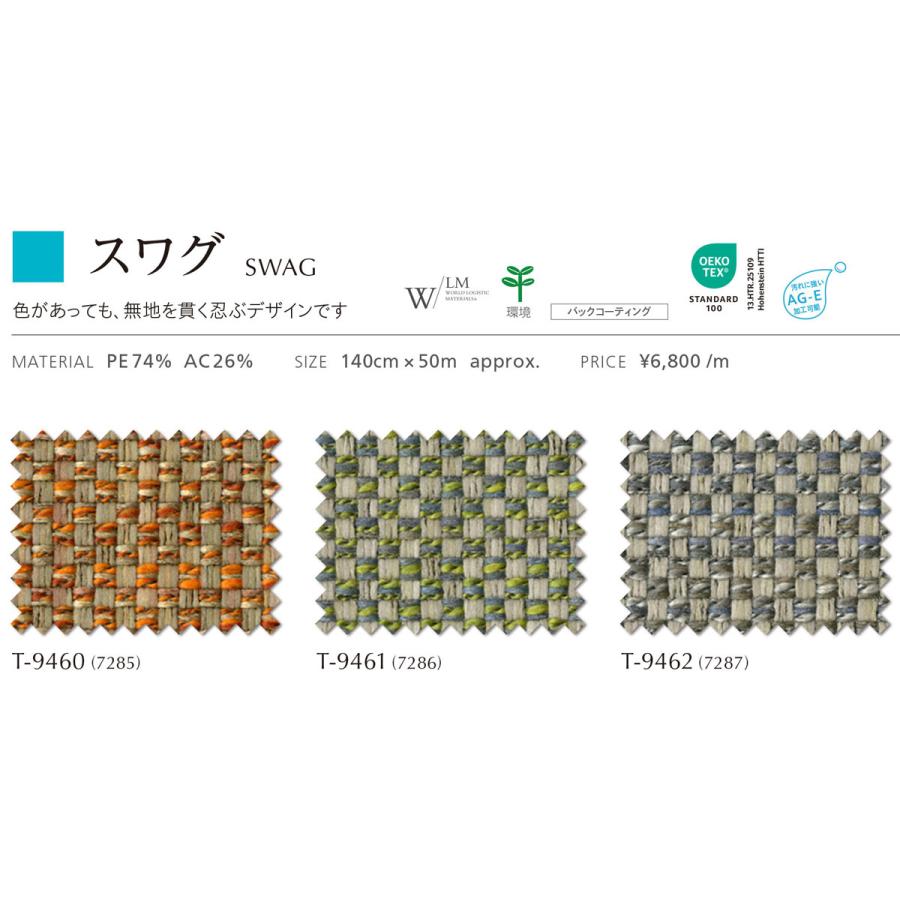 シンコール 生地 切り売り 椅子張り生地 FURNISHING TEXTILE