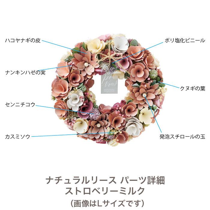 リース フラワーリース 春 ナチュラルリース M ストロベリーミルク