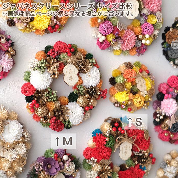 リース フラワーリース 正月飾り 新年 迎春 和風 NYジャパネスクリース