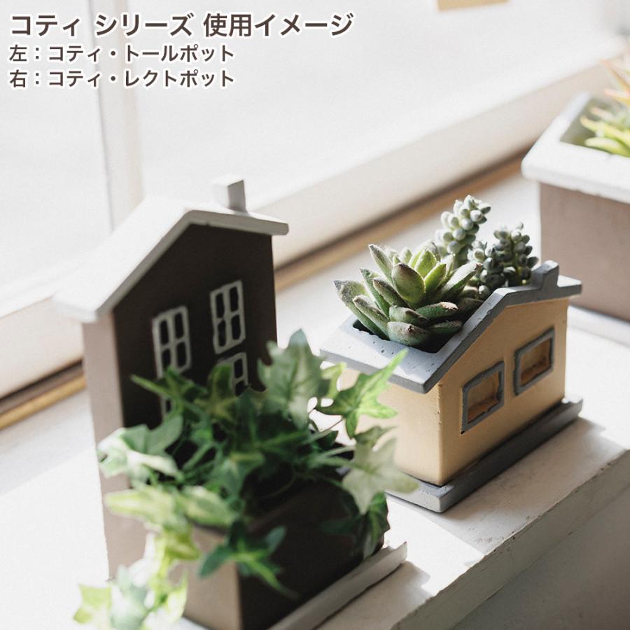 HABITER 植木鉢 北欧風 おしゃれ 穴あき セメントポット 四角 家 HABITER 植木鉢 北欧風 おしゃれ 穴あき セメントポット 四角 家