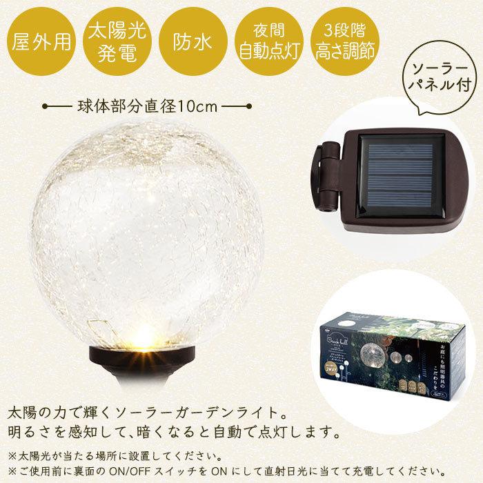 ガーデンライト 屋外 LED クラックボール スティック ソーラーガーデンライト｜pocchione｜03