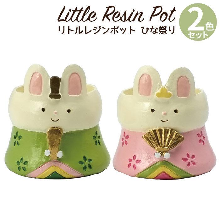 GREEN HOUSE（グリーンハウス） 植木鉢 ミニ かわいい 軽い リトル