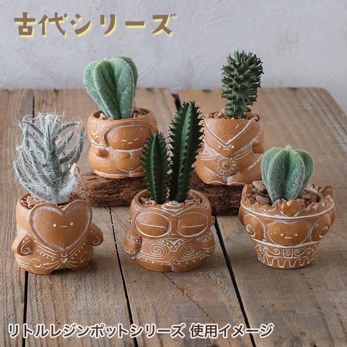 植木鉢 ミニ かわいい 軽い リトルレジンポット 古代シリーズ 火焔型