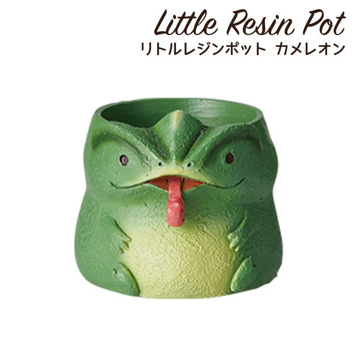09 カメレオンヘッド　鉢付 植木鉢 ミニ かわいい 軽い リトルレジンポット アニマルシリーズ