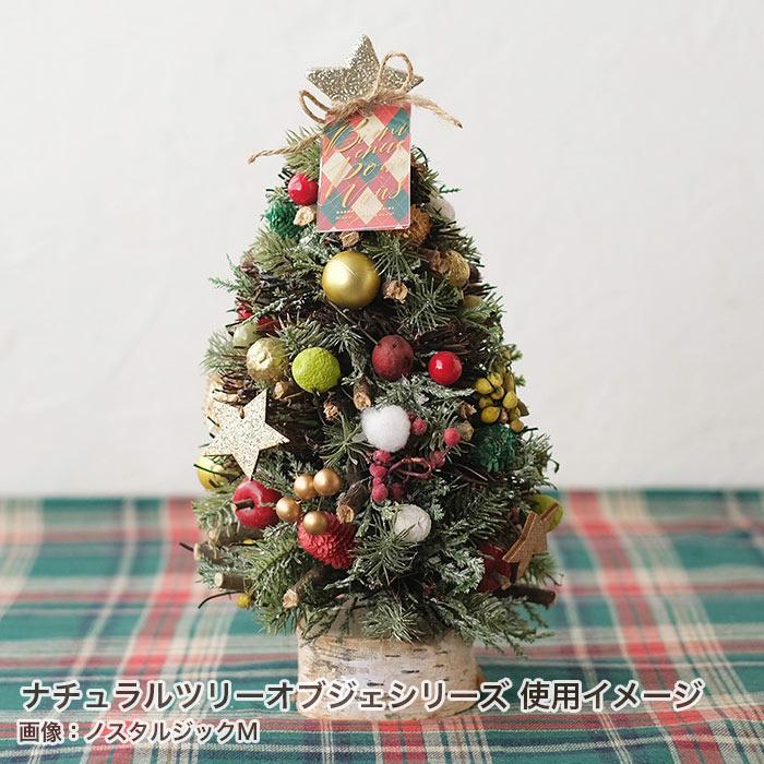 クリスマスツリー 卓上 ミニ 小さめ おしゃれ かわいい CMナチュラル