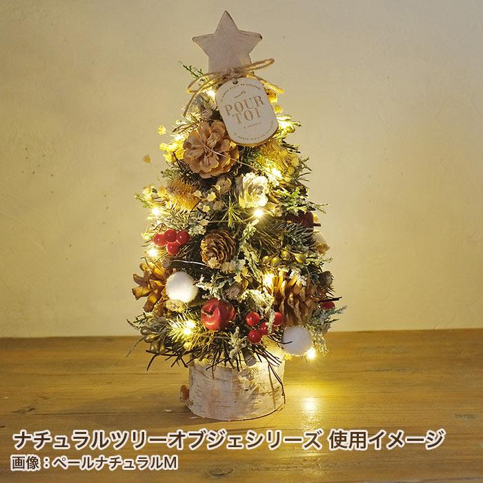クリスマスツリー 卓上 ミニ 小さめ おしゃれ かわいい CMナチュラル