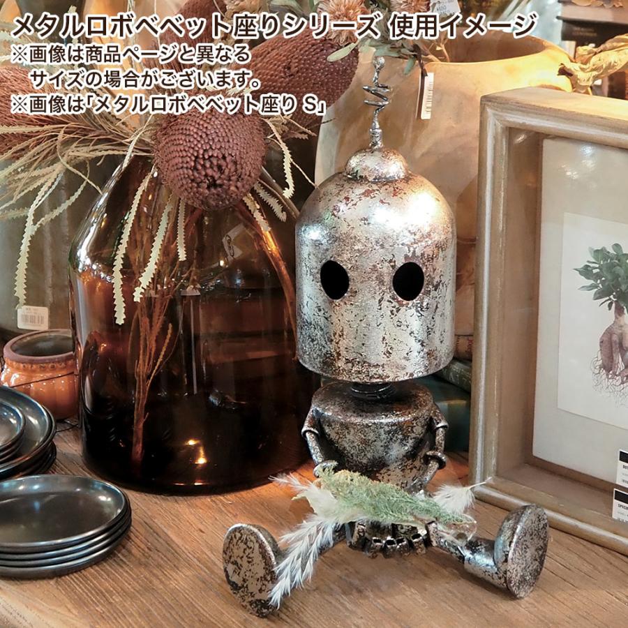 ガーデニング雑貨 置物 オーナメント オブジェ メタルロボベベット座り