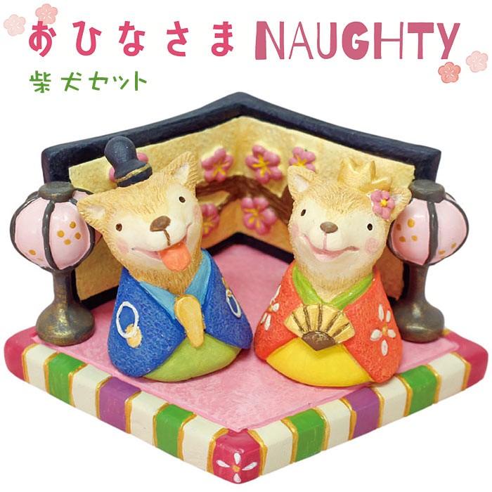 丸和貿易 ひな祭り 飾り おひなさまノーティー 柴犬セット