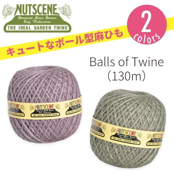 麻ひも ボール型 nutscene ナッツシーン Balls of Twine (130m) :pa132012:ポッチワン 通販 ナッツシーン ミディアムボール Balls of Twine 250 麻紐 3PLY 130m