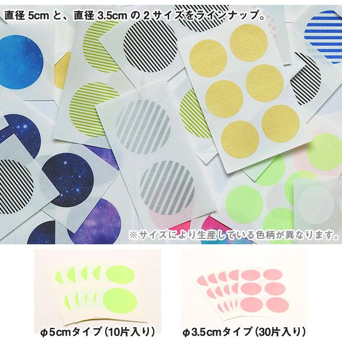 mt マスキングテープ シール CASA seal S 直径35mm×30片入 （メール便