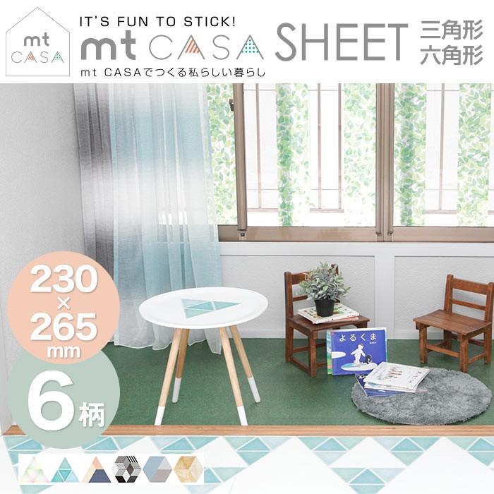 粘着シート mt CASA SHEET 三角形・六角形 （メール便対応・10個まで）｜pocchione