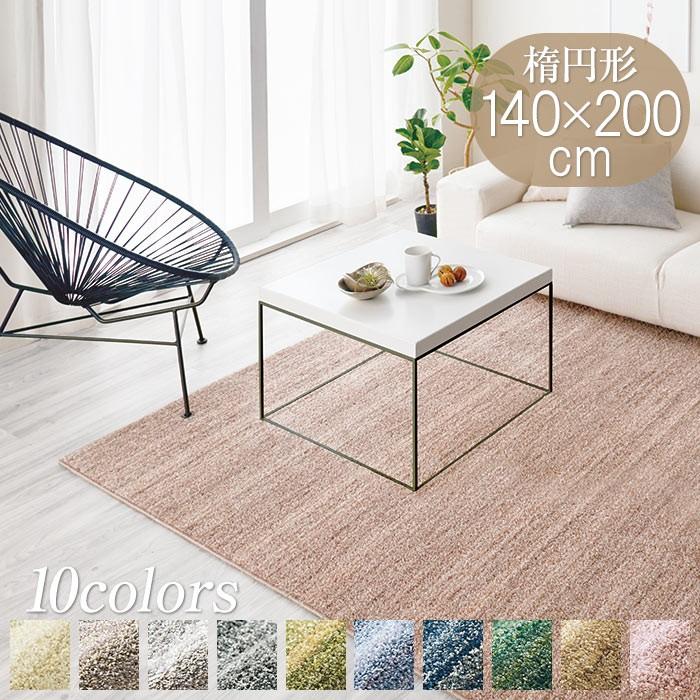 スミノエ ラグ ラグマット リュストル 楕円形 140×200cm 日本製 オール