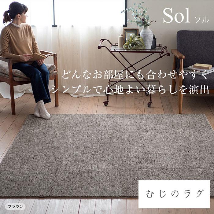 スミノエ ラグ ラグマット ソル M 190×190cm 日本製 正方形 2畳 スミノエ ラグ ラグマット ソル M 190×190cm 日本製 正方形 2畳