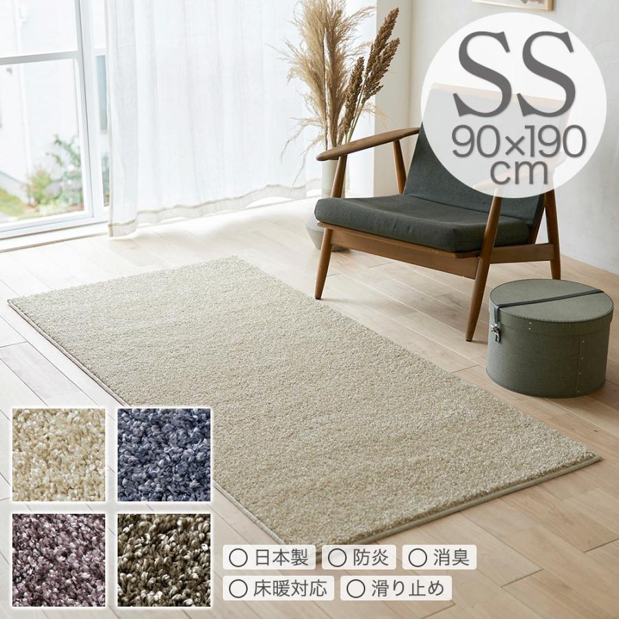 スミノエ ラグ ラグマット ルネ SS 90×190cm 日本製 長方形 1畳 小さめ