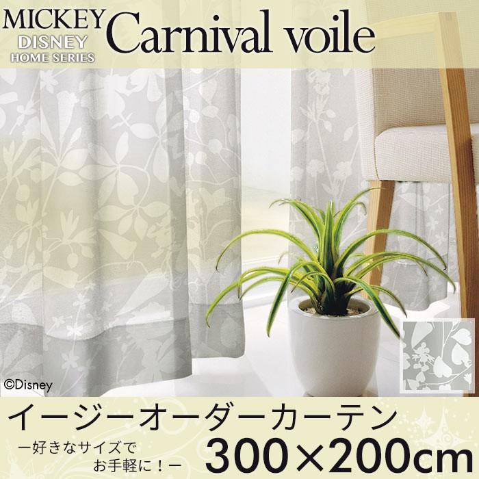 イージーオーダーカーテン ディズニー 「ミッキー カ−ニバルボイル」 〜300×200cm シアーカーテン