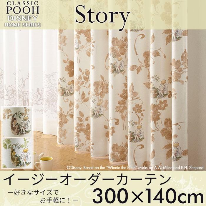 イージーオーダーカーテン ディズニー 「クラシックプー ストーリー」 〜300×140cm ドレープカーテン