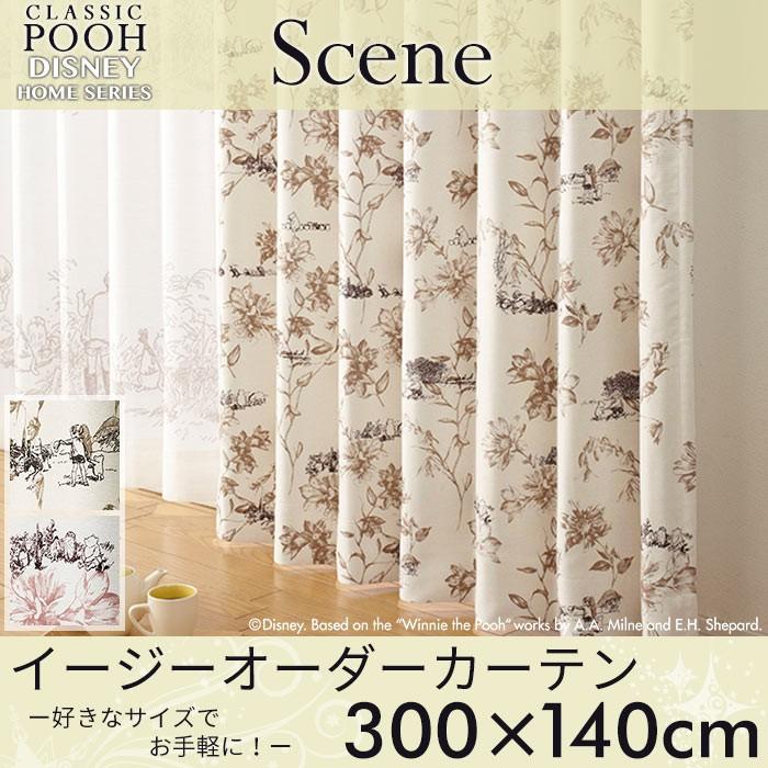 イージーオーダーカーテン ディズニー 「クラシックプー シーン」 〜300×140cm ドレープカーテン