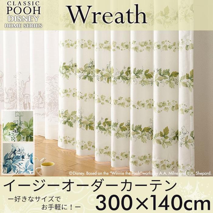 イージーオーダーカーテン ディズニー 「クラシックプー リース」 〜300×140cm ドレープカーテン