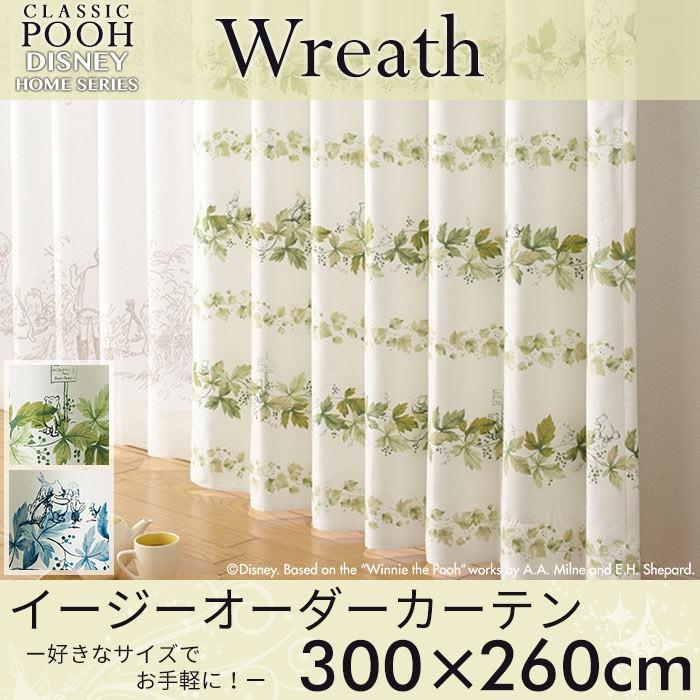 イージーオーダーカーテン ディズニー 「クラシックプー リース」 〜300×260cm ドレープカーテン