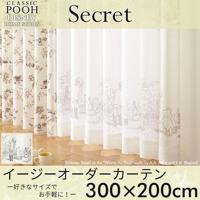 イージーオーダーカーテン ディズニー 「クラシックプー シークレット」 〜300×200cm シアーカーテン