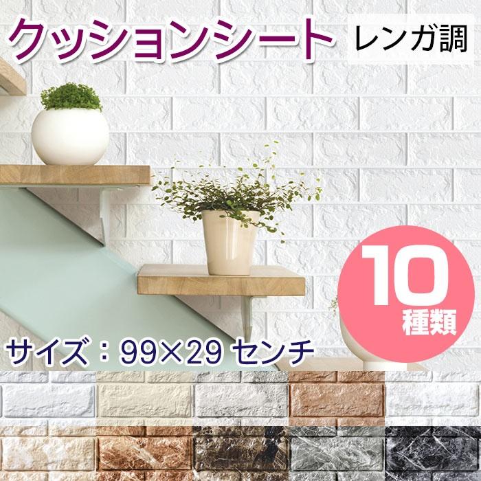 Dream Sticker クッションシート レンガ調 フォームブリック Dream Sticker クッションシート レンガ調 フォームブリック