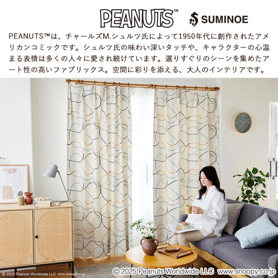 スミノエ 既製カーテン ドレープ PEANUTS ピーナッツ 「シュルツライン