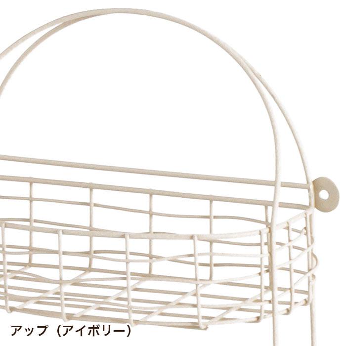 HABITER（アビテ） かご ワイヤーバスケット 壁掛け 収納 おしゃれ