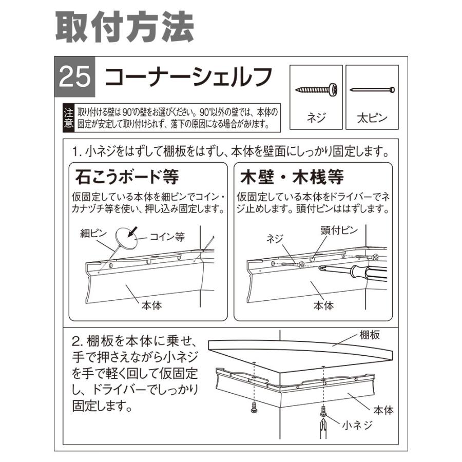 壁面収納 おしゃれ 石膏ボード壁対応 棚 壁付けシェルフ コーナーシェルフ 220mm 22cm｜pocchione｜08