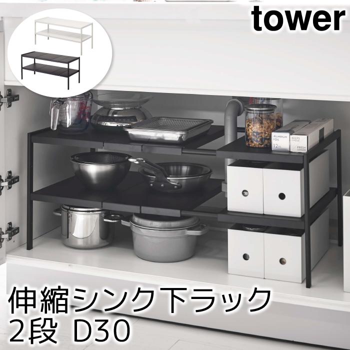 キッチン収納 ランドリー収納 おしゃれ 伸縮シンク下ラック 2段 タワー D30 Tower Sh ポッチワン 通販 Yahoo ショッピング