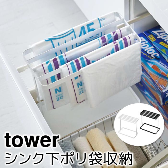 キッチン収納 おしゃれ シンク下ポリ袋収納 タワー tower｜pocchione