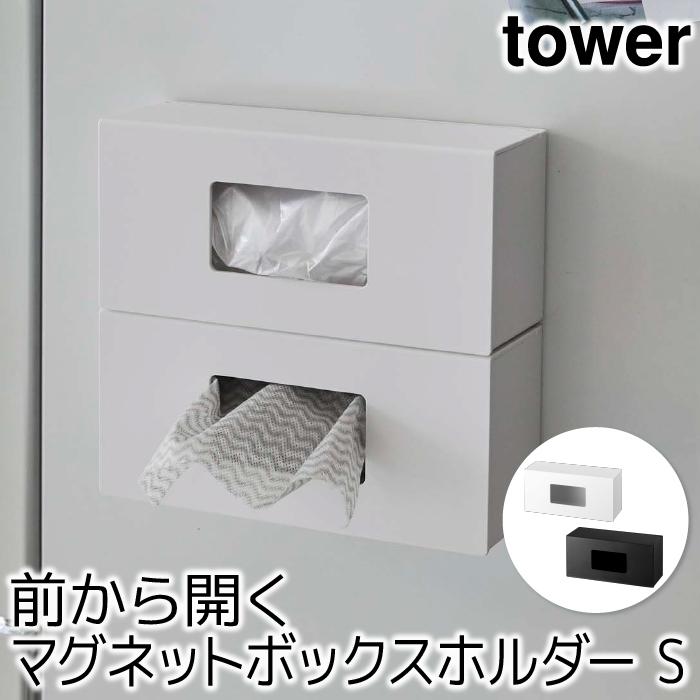 キッチン収納 おしゃれ 前から開くマグネットボックスホルダー タワー S tower｜pocchione