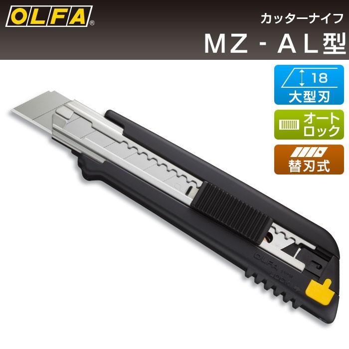 OLFAロック機能付きカッターナイフ OLFA オルファ カッターナイフ MZ‐AL型 168B : ポッチワン
