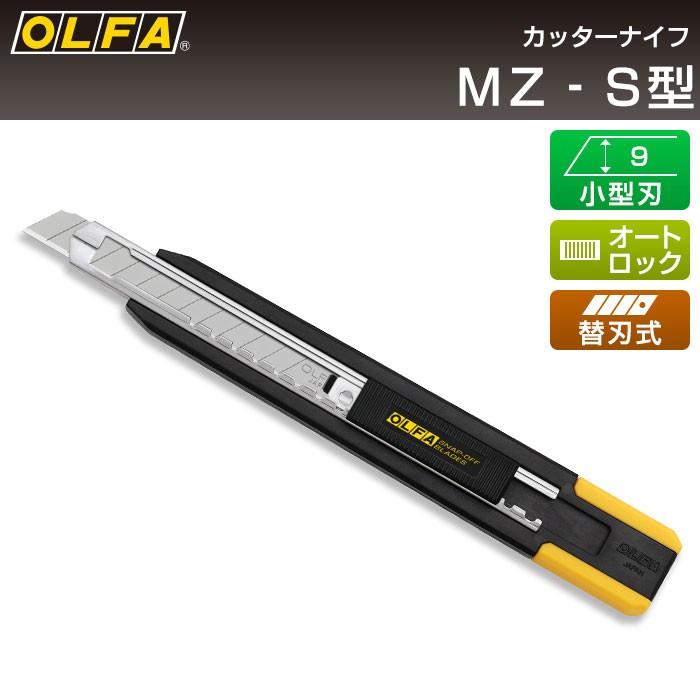 OLFA オルファ カッターナイフ MZ‐S型 191B （メール便対応・3個