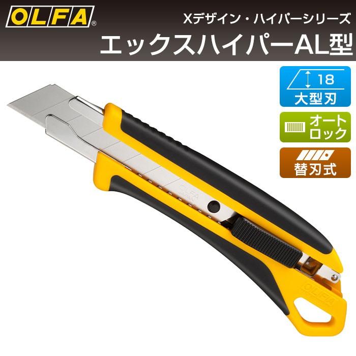 OLFA オルファ カッターナイフ エックスハイパーAL型 225B OLFA オルファ カッターナイフ エックスハイパーAL型 225B
