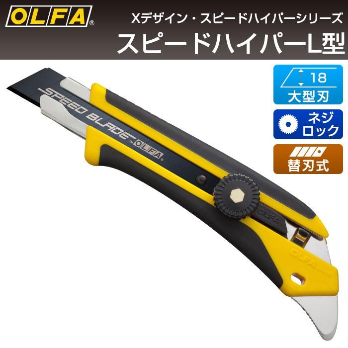 オルファ Olfa カッターナイフ スピードハイパーl型 226b To ポッチワン 通販 Yahoo ショッピング
