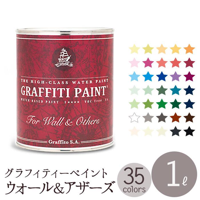 ペンキ 水性 塗料 グラフィティーペイント ウォール＆アザーズ 1L GRAFFITI PAINT FOR WALL & OTHERS｜pocchione