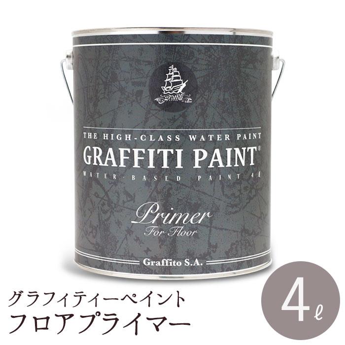 GRAFFITI PAINT 下塗り塗料 グラフィティーペイント フロア GRAFFITI PAINT 下塗り塗料 グラフィティーペイント フロア