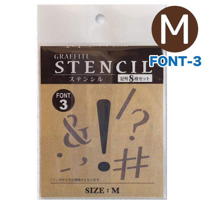 GRAFFITI PAINT ステンシル グラフィティーステンシル 記号