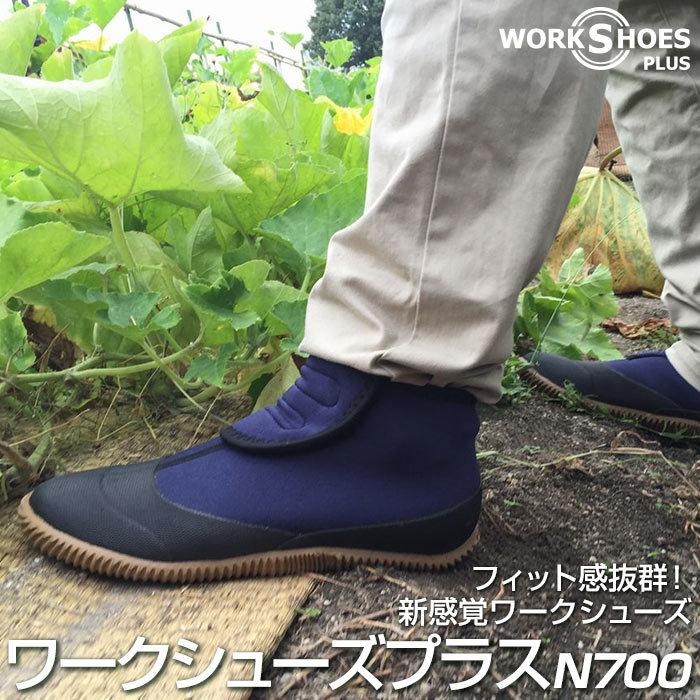 ワークシューズプラス N700 ワークブーツ 作業靴 メンズ レディース 別倉庫からの配送