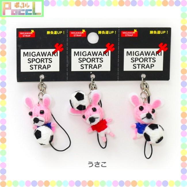 スポーツストラップ アニマル 切り離し3個セット（キャプテン/サッカー